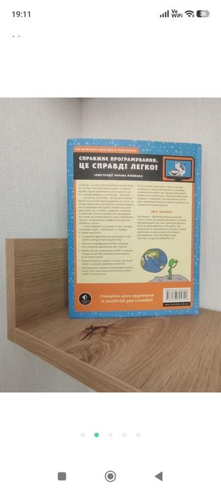 Книга "Javascript для дітей"