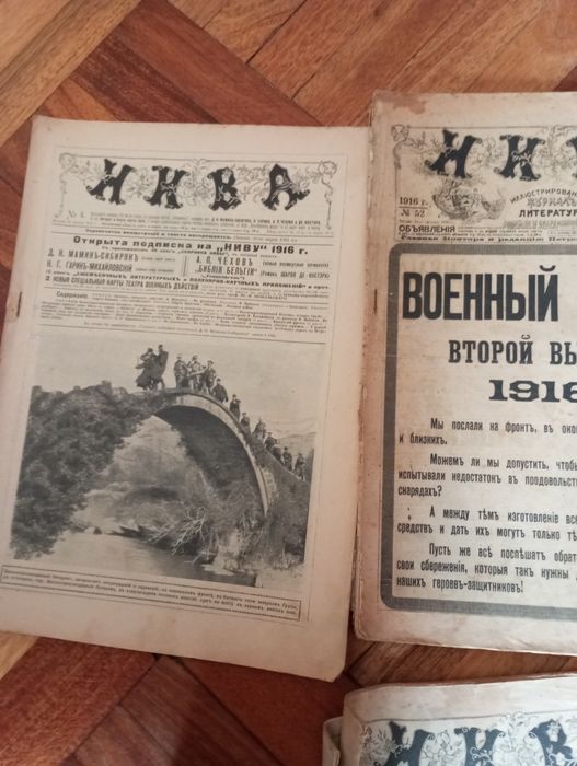 "Нива" Первой мировой войны + номера за 1912 год