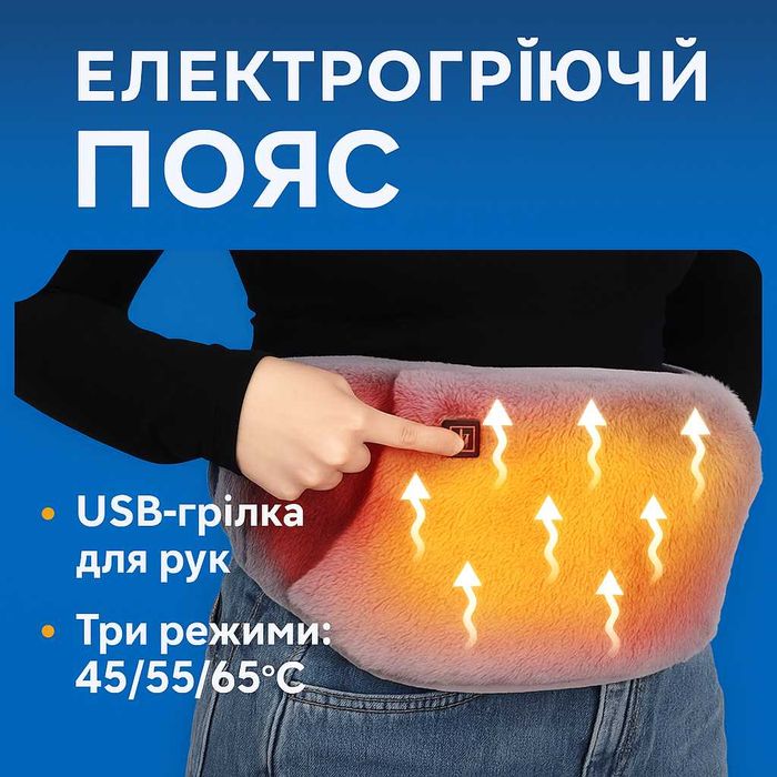 Електро-пояс з підігрівом USB 105×20 см, графеновий нагрів, 3 режими