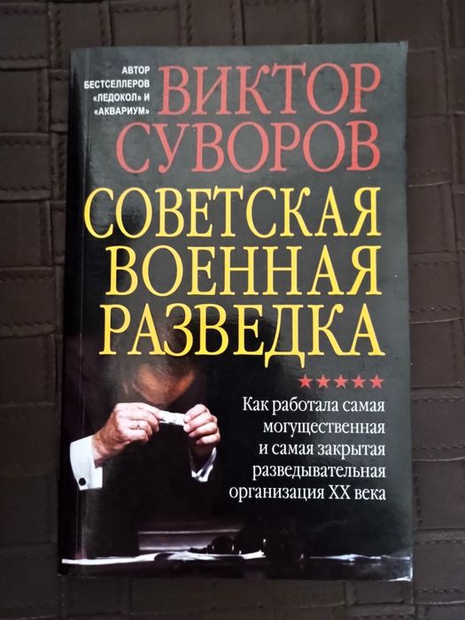 Віктор Суворов. Збірка книг