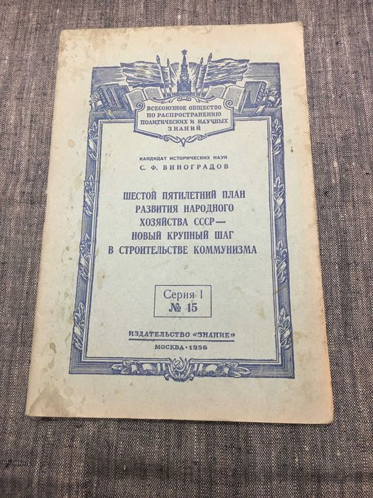 Шостий 5 річний план розвитку народного господарства срср
