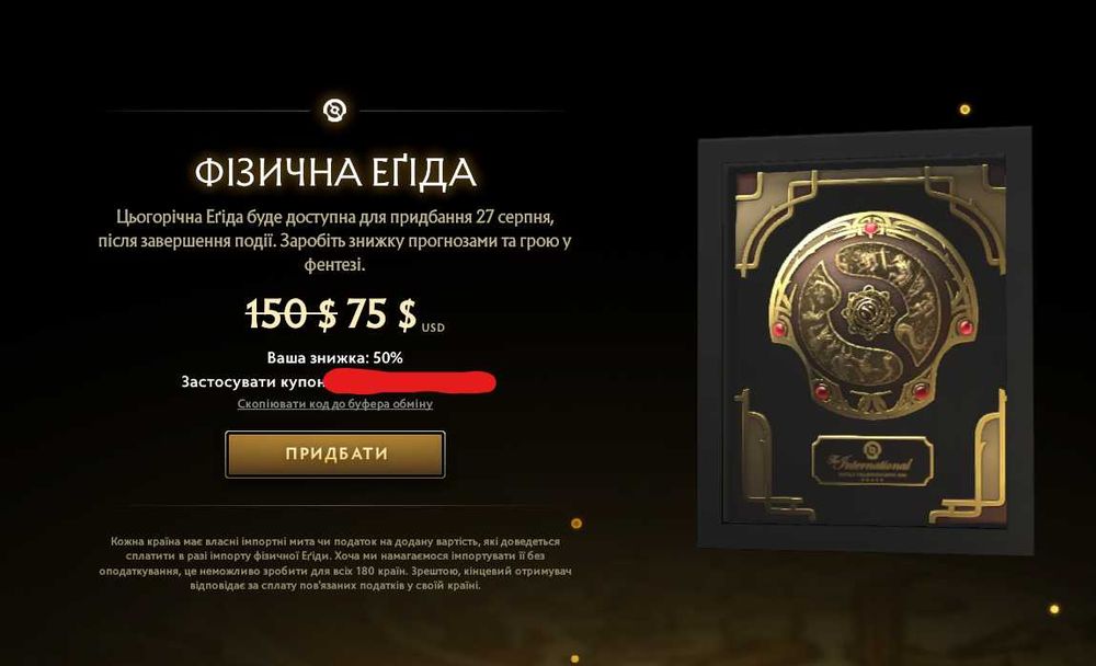 Dota 2 aegis coupon -50%