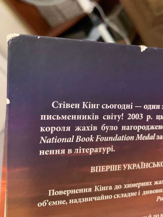 Стівен Кінг «Під куполом»