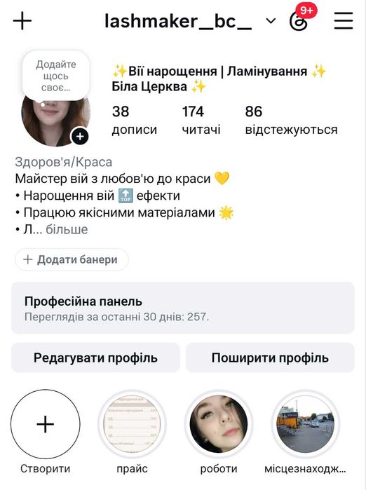 Нарощення вій/ моделювання брів/ ламінування вій і брів