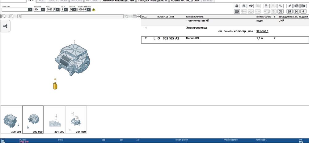 Масло трансмісії Volkswagen ID4 масло редуктора