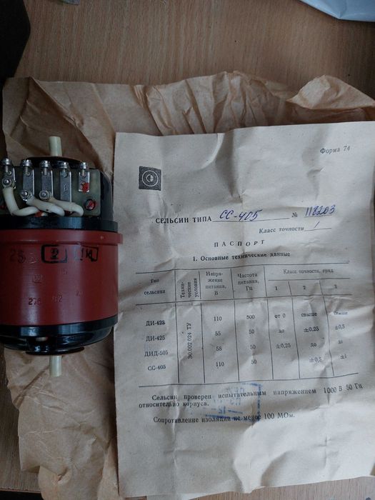 Сельсин СС-405 низьковольтне обладнання