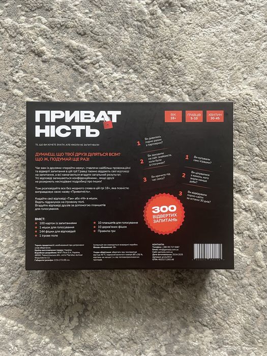 Настільна гра «Приватність»