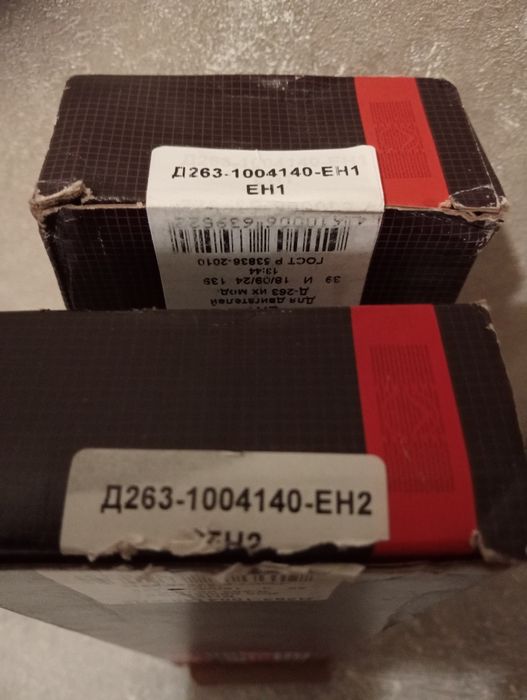 Вкладыши Д 262 Д263