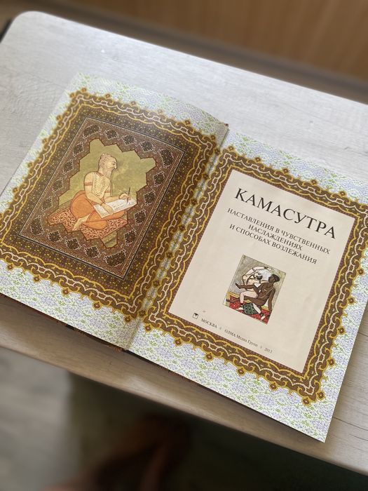 Камасутра,подарункове видання.