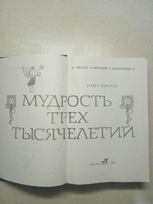 Продам . Книгу . Звёзды мировой философии
