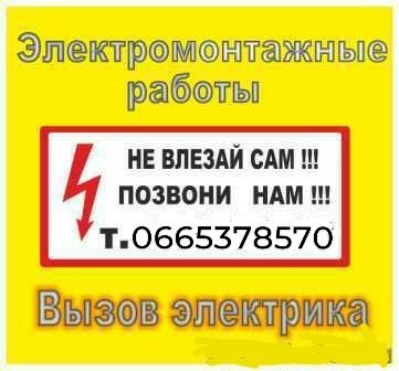 Услуги электрика Сумы. Все виды работ Профиссионально!.