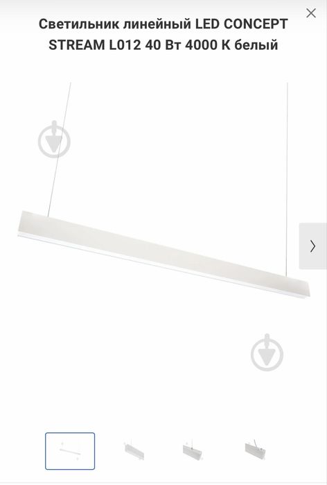 Світильник LED Concept stream l 012, 4000K, 40W
