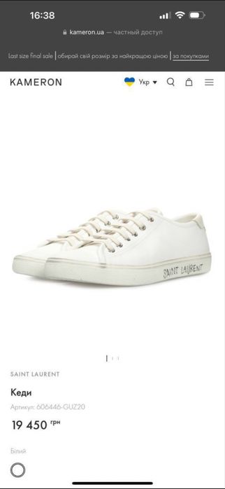 Кеди Saint Laurent