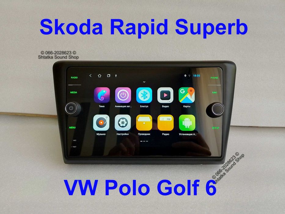 Магнітола Skoda Rapid Superb Fabia, VW Polo Golf6 на Android