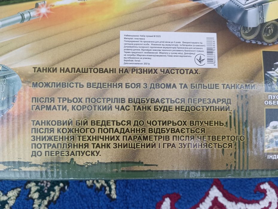 Продам игру "Танковый бой".
