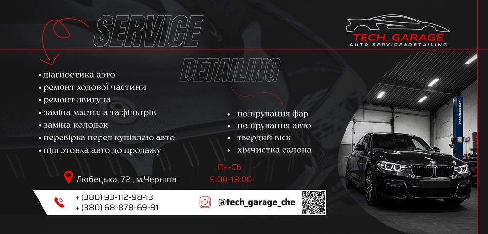 Автосервіс. Ремонт ходової та інших частин