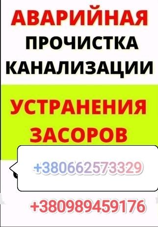 Прочистка канализации Херсон.  Аварийный выезд сантехника Херсон.