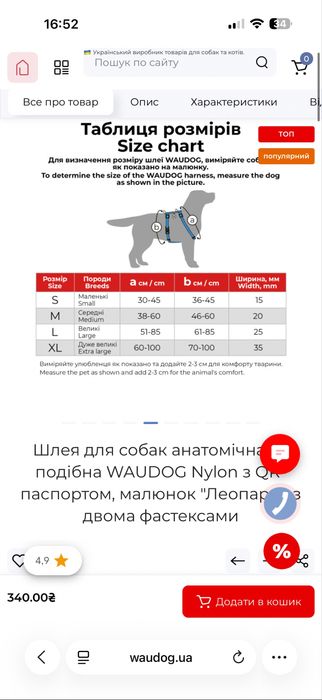 Шлея для собачки