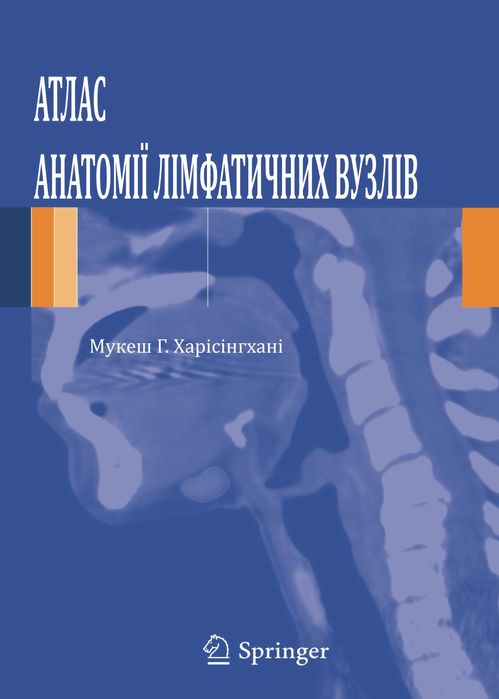 Атлас анатомії лімфатичних вузлів
