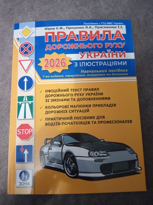 Книга ПДР з ілюстраціями