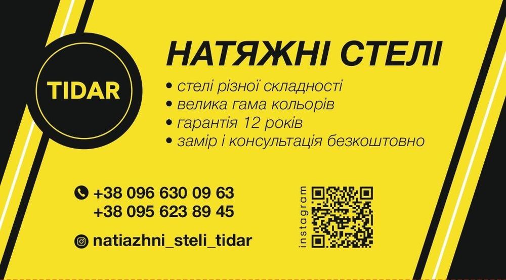 Натяжні стелі __Tidar__