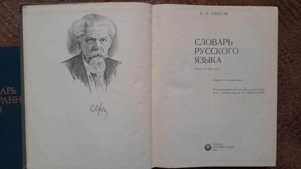 Продам два словаря.
