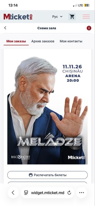2 Билета на концерт Влерия Меладзе Кишинев 11.11.2026