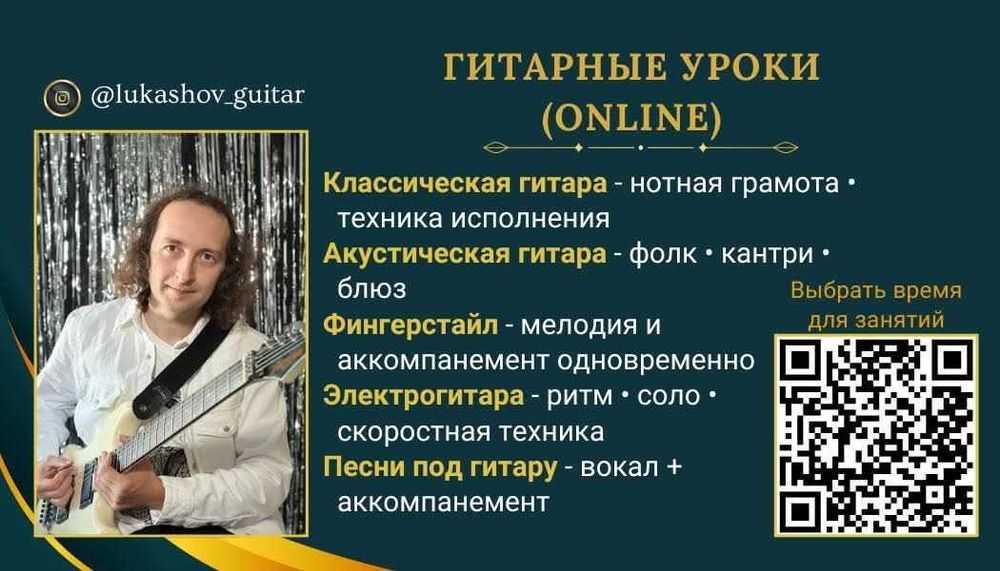 Уроки гитары ОНЛАЙН | Электро, Акустика, Классика, Фингерстайл