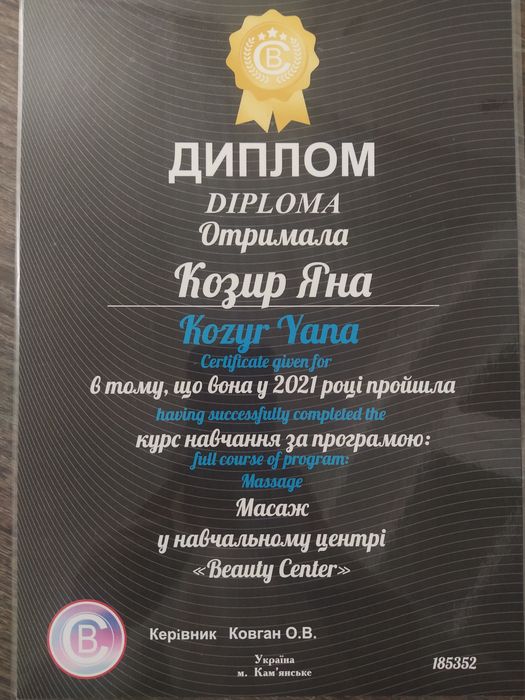 Масаж Лікувально профілактичний, корегуючий. Черемушки.