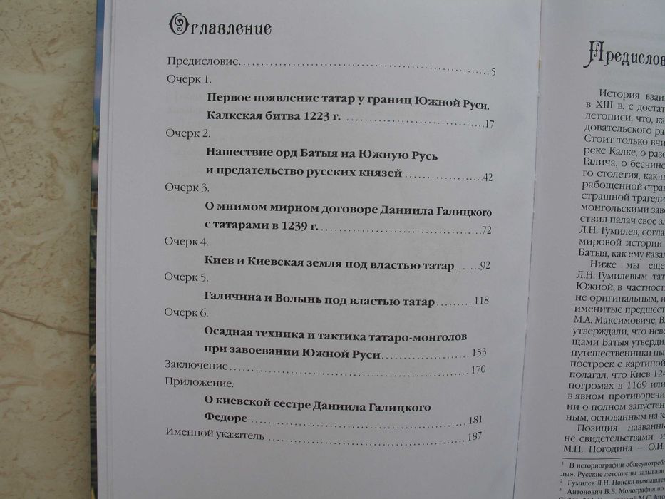 "Южная Русь под властью татар XIII- начало XIV вв." П.П. Толочко