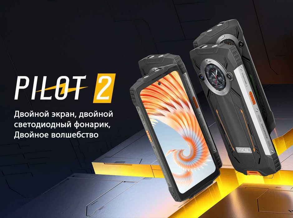 BLACKVIEW OSCAL PILOT2, 24/256Gb, 50/32Mp, 8800мАч 45W, фонарь 170люм.