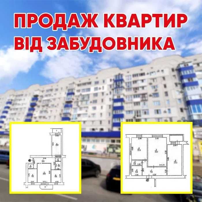 Продаж квартир від забудовника (2-х,3-х кімнатні) ЄВІДНОВЛЕННЯ, ЄОСЕЛЯ