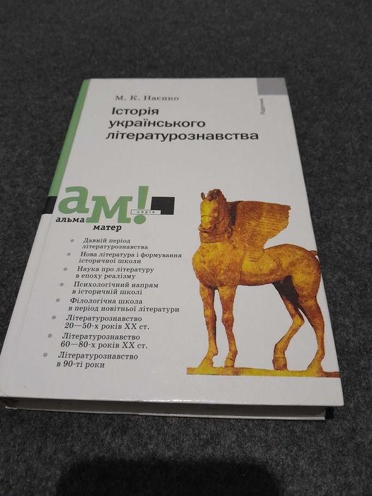 Історія українського літературознавства