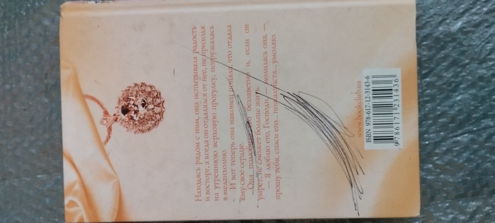 Нежданное счастье Барбара Картленд