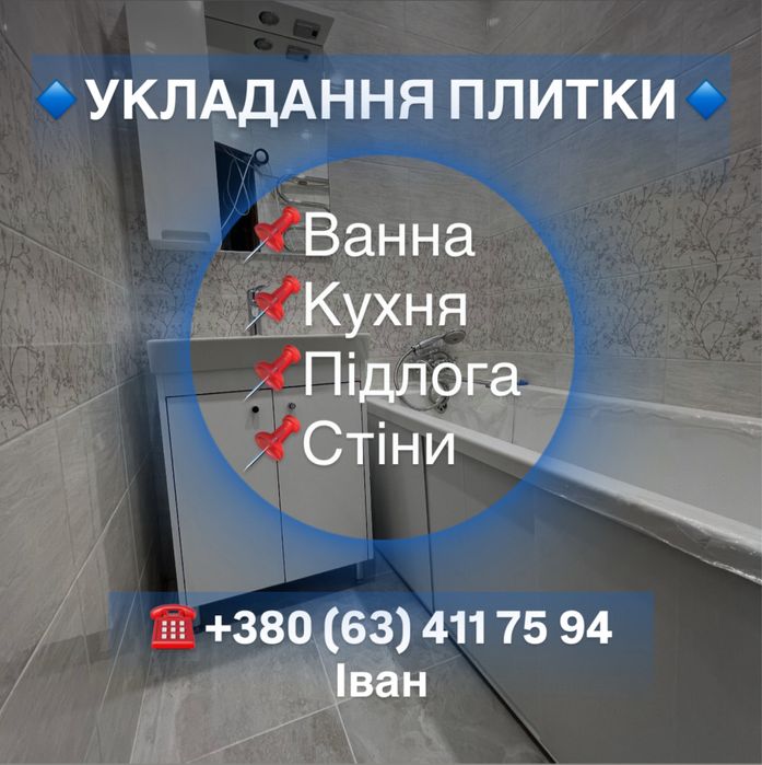 Виконуємо роботу Укладка плитки