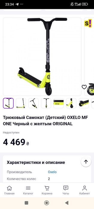 Самокат   Oxelo MF One