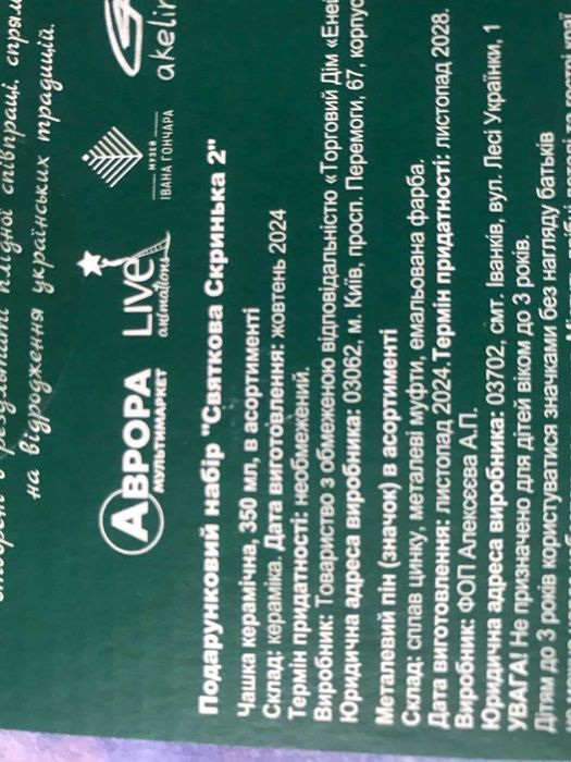 Новий  святковий набір з чашкою, носочками свічкою з Аврори