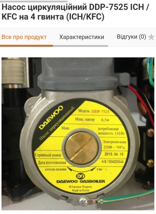 Daewoo циркуляційний насос