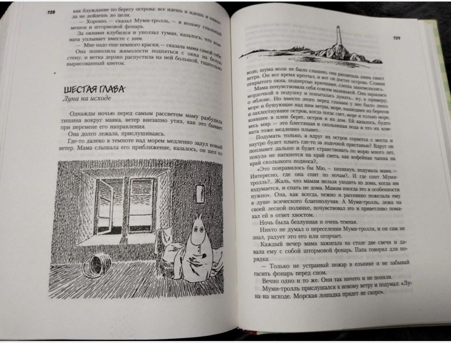 Всё о Муми Троллях Туве Янссон