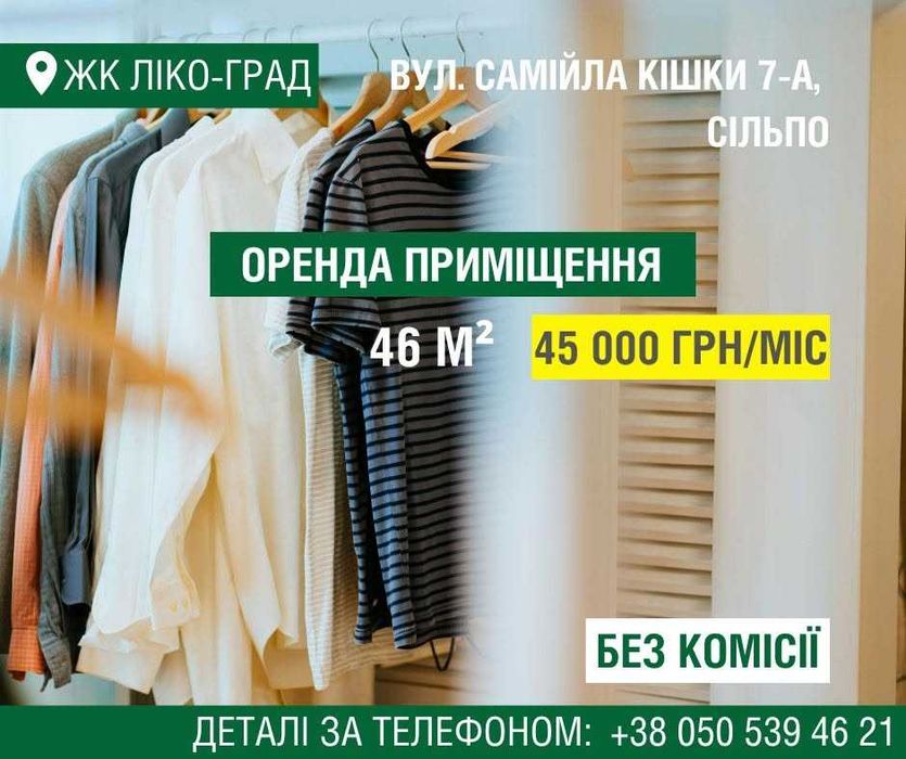Оренда приміщення-вул. Самійла Кішки, 7-А