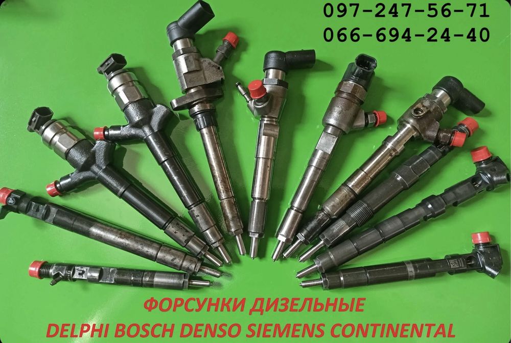 ФОРСУНКИ на всі дизельні Автомобілі Підбір По Він Коду ГАРАНТІЯ