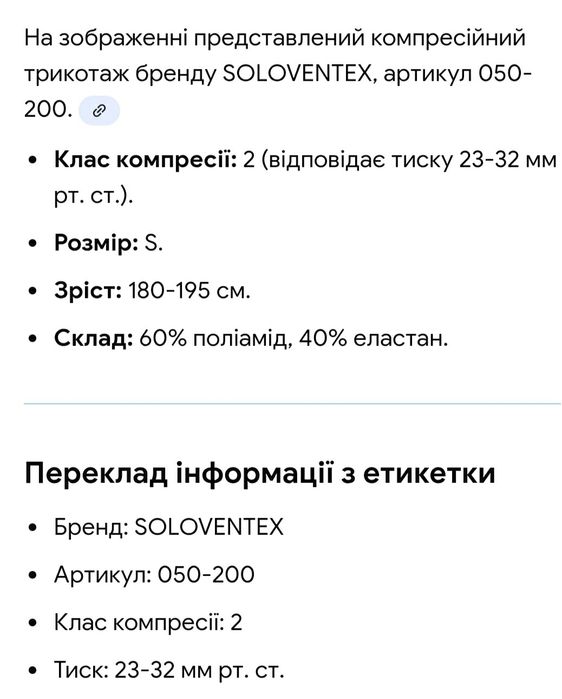Компресійні панчохи розмір S