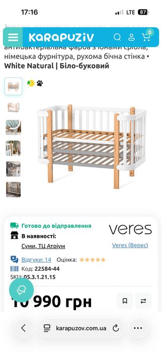 Верес. Монако. дитяче ліжечко