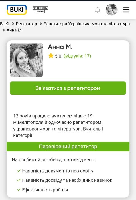 Учитель української мови та літератури