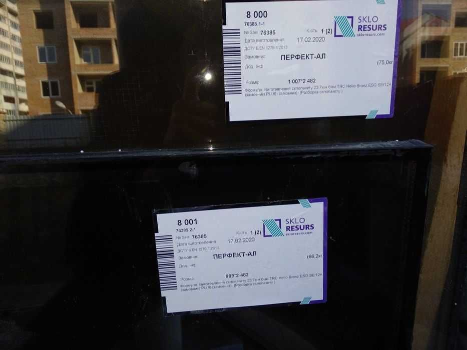 Гартоване скло (нове)