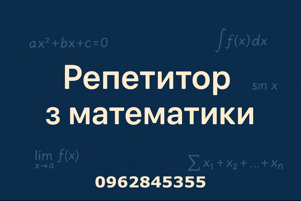 Математика для дітей 5-9 клас