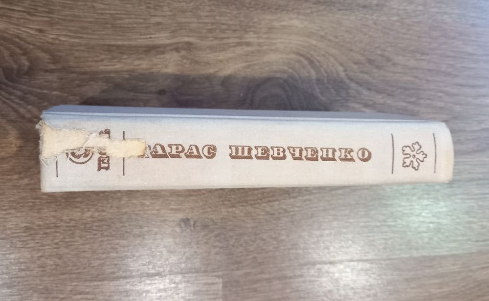 Тарас Шевченко Твори у п'яти томах