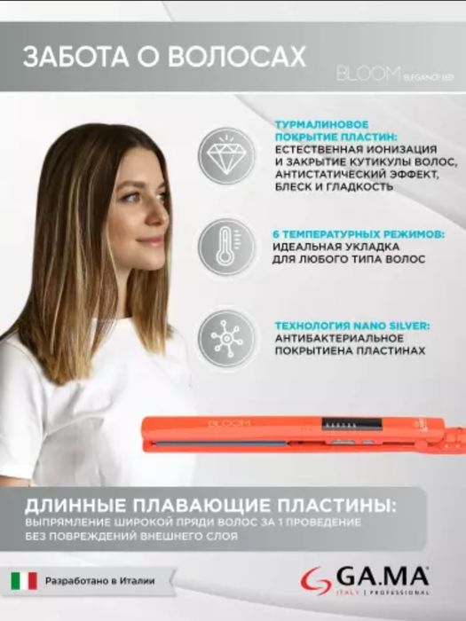 Утюжок для волос gama bloom