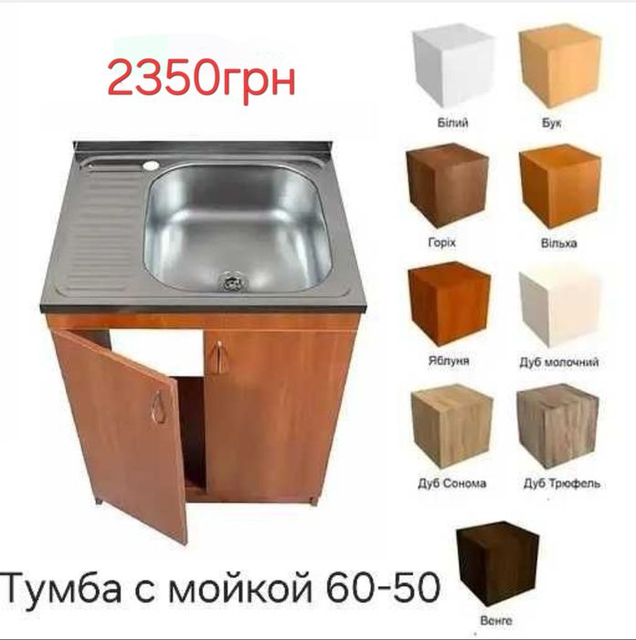 Тумба з накладною мийкою в комплекті для кухні