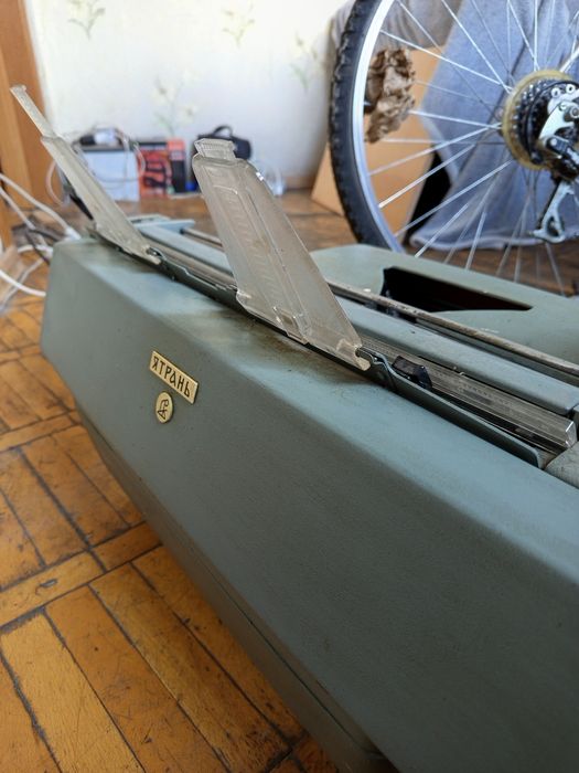 Пишущая машинка "Ятрань"